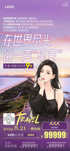 澳大利亚塔斯马尼亚旅游海报