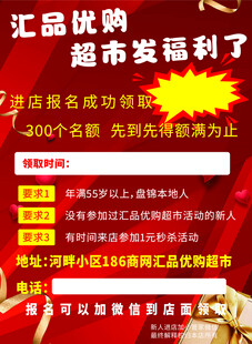 超市优惠活动大酬宾