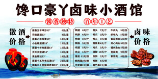 小酒馆烧卤餐厅价目表展示
