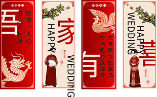 结婚挂布 