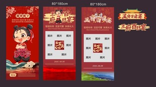 百日宴展架