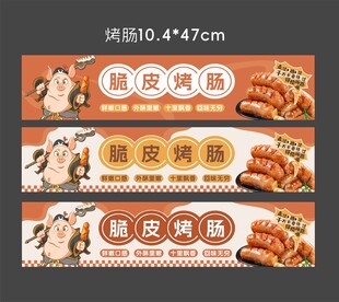 烤肠机画面
