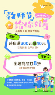 教师节海报