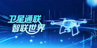 卫星通联智联世界画面