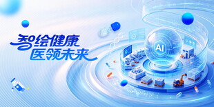智慧健康医院未来图景