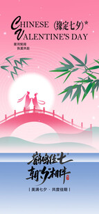 七夕节海报
