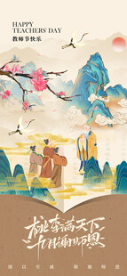 教师节海报
