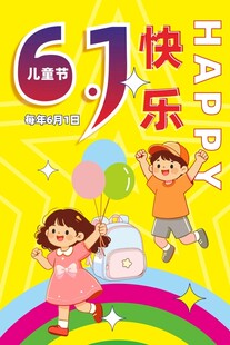 六一快乐儿童欢乐场景