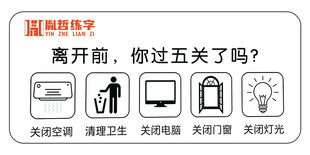 离岗前检查电器电源海报