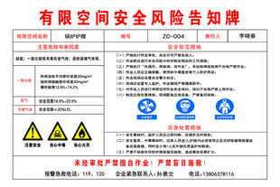 有限空间安全风险告知牌