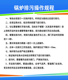 锅炉排污操作规程说明