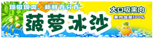 菠萝冰沙饮品展示