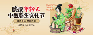 中医养生文化节宣传海报