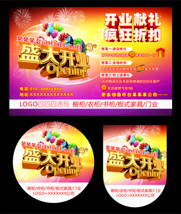 盛大开业海报