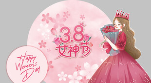 女神节
