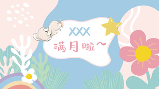 生日宴大屏