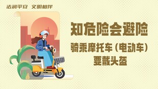 智能电动车安全骑行指南