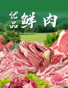 优质鲜肉美味看得见
