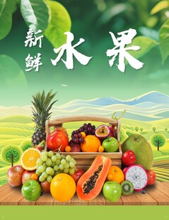 新鲜多样水果展示