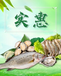 实惠生鲜食材展示