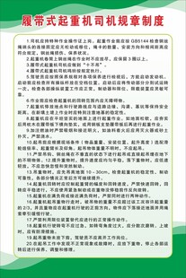 履带式起重机司机规章制度