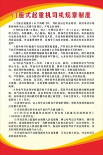 门座式起重机司机规章制度