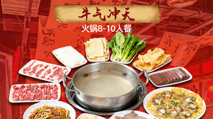 火锅套餐图