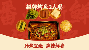 招牌烤鱼美团抖音团购