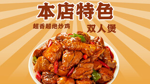 特色炒鸡双人餐团购