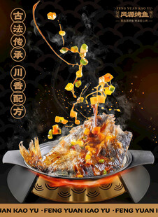 烤鱼团购海报