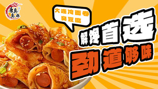 烤冷面卷臭豆腐团购套餐