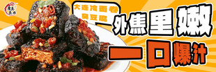 大连烤冷面卷臭豆腐团购