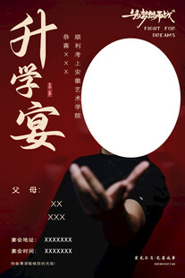 升学宴 