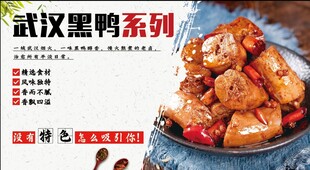 武汉黑鸭系列美食展示