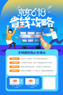 618狂欢大促活动海报