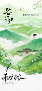 谷雨 24节气