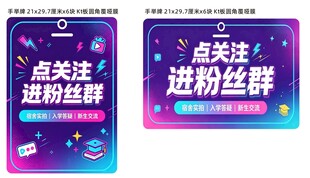 关注进粉丝群宣传牌