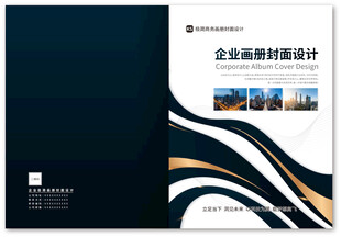 企业画册设计封面
