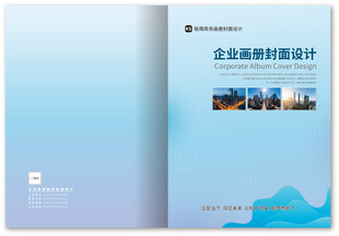企业画册封面设计