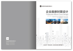 企业画册封面设计