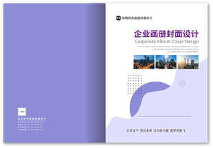 企业画册封面设计