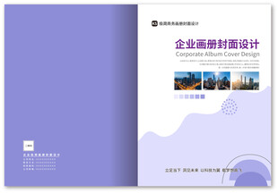 企业画册封面设计