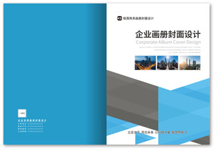 企业画册设计封面