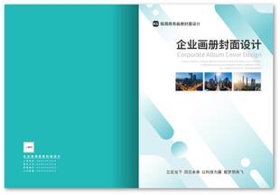 企业画册封面设计