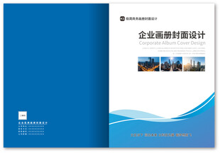 企业画册设计封面