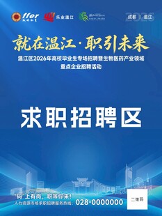 招聘会区域牌