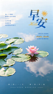 早安海报