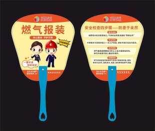 燃气缴费宣传扇展示