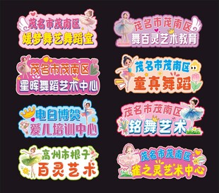 创意艺术培训招生宣传贴纸
