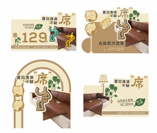 沙发垫物料设计
